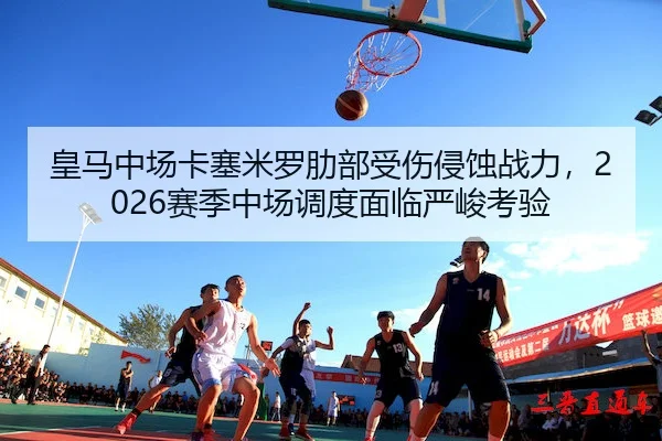 huang-ma-zhong-chang-ka-sai-mi-luo-le-bu-shou-shang-qin-shi-zhan-li-sai-ji-zhong-chang-diao-du-mian-lin-yan-jun-kao-yan-1-608.jpg