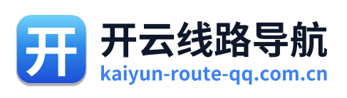 开云线路导航